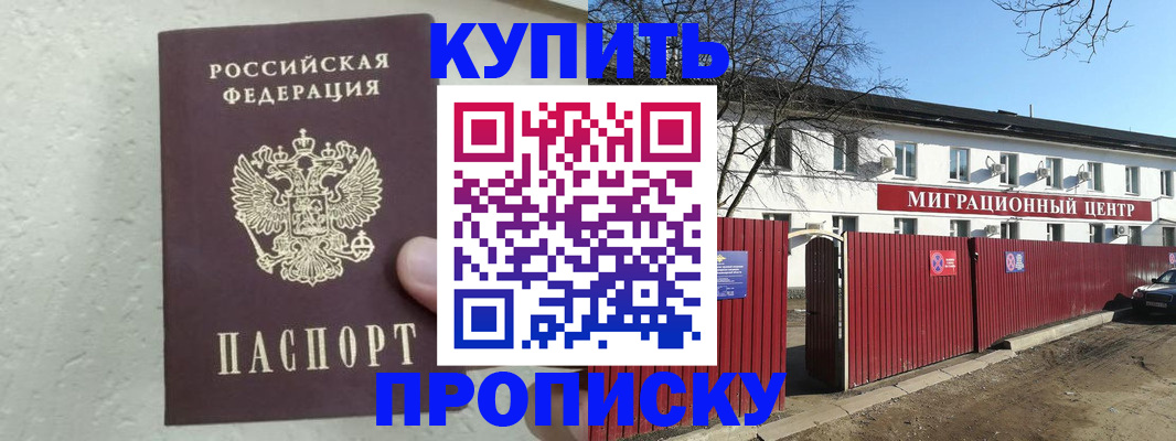 прописка регистрация в Гвардейске